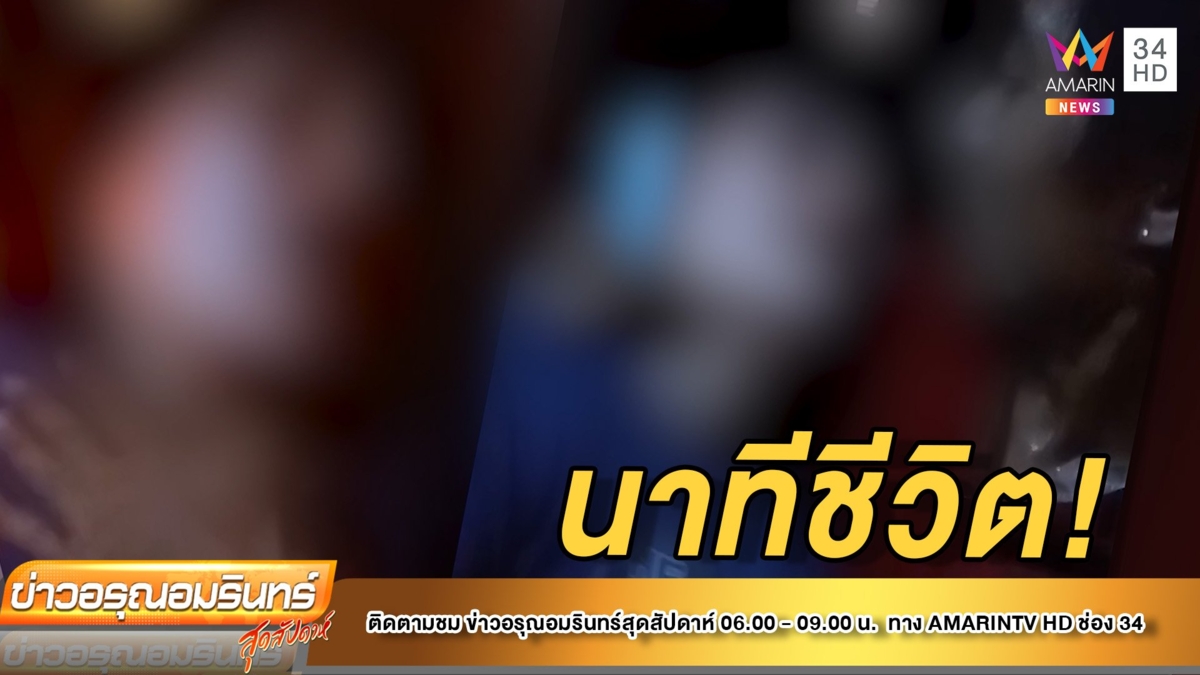 อันตราย..กินทุเรียนตบเบียร์ หายใจไม่ออกหวิดดับ