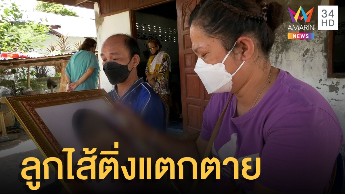 เด็กอายุ 12 ขวบปวดท้องหนัก โดนลัดคิวผ่าตัดจนไส้ติ่งแตกตาย