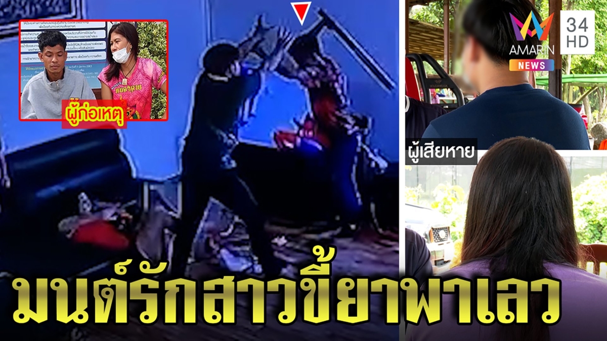พิลึก!สาวขี้ยามัดใจหนุ่มชวนบุกบ้านนายจ้างไถเงินพี้ ช็อกวีรกรรมท้องแท้งถี่ฝังลูก