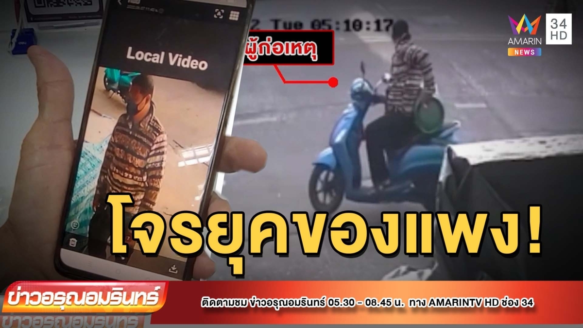 โจรยุคของแพง! ขโมยถังแก๊ส-ตู้หมุนไข่หยอดเหรียญ