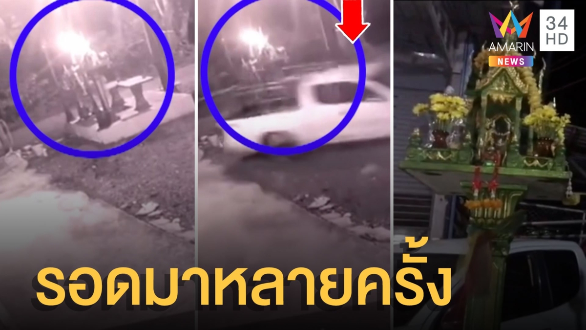 กระบะเสียหลักพุ่งชนบ้าน เฉียดศาลพระภูมิรอดหวุดหวิด