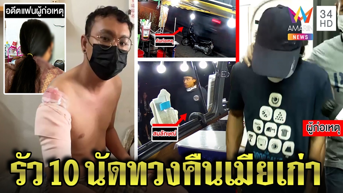 ผัวเก่าหึงโหดออกคุกยิงผัวใหม่ เผยนาทีสาดกระสุนคนหนีตายวุ่น เมียผวาขู่ฆ่า