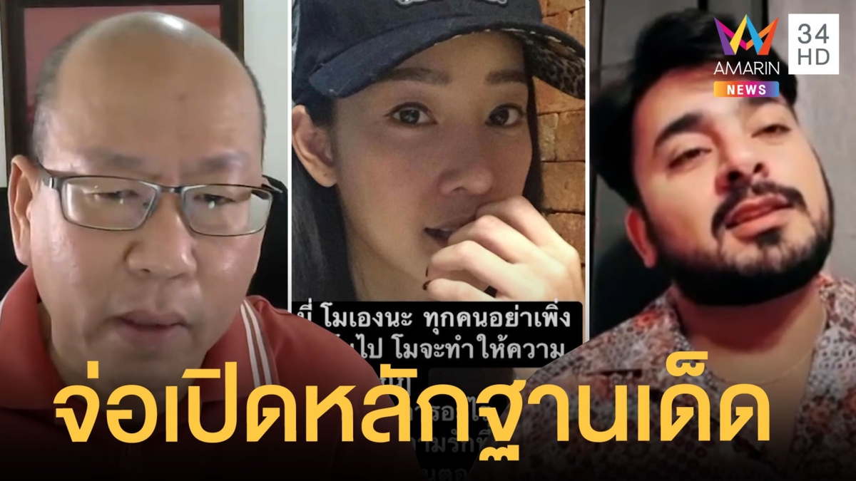 แม่แตงโมยันไม่ได้เล่นเฟซบุ๊ก ชาวเน็ตพุ่งเป้า 4 คน อัจฉริยะไม่ให้ค่าบังแจ็ค จ่อเปิดหลักฐานเด็ด