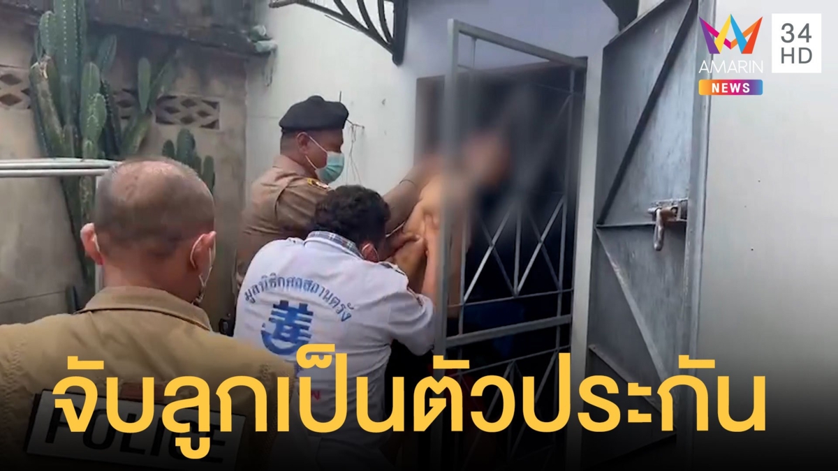 หนุ่มคลั่งจับลูกน้อยเป็นตัวประกัน ก่อน ตร.บุกชาร์จตอนเด็กหลับ