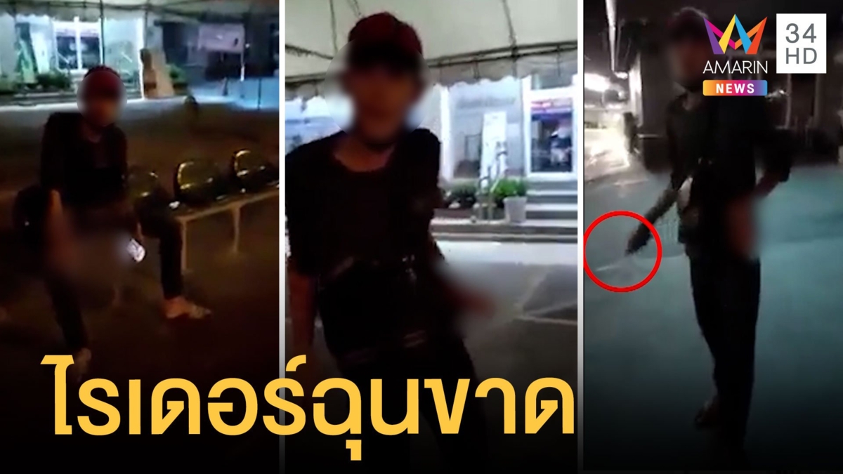 ลูกค้ากะเบี้ยวเงินค่ารถ โวยลงรถไม่จ่ายเงินบอกรอโอน