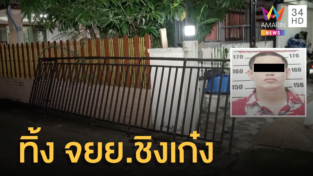 โจรกระชากสร้อยทิ้งมอเตอร์ไซค์ ขโมยเก๋งชนประตูรั้วพังยับ