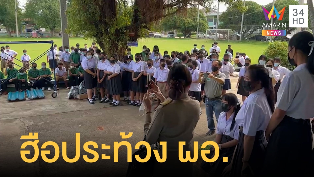 นร.รวมตัวประท้วง ผอ.ย้ายมาใหม่ โต๊ะเก้าอี้พังไม่ดูแล ปรับปรุงแต่ห้องตัวเอง