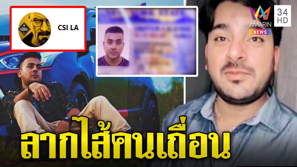 CSI LAล่าบังแจ็คข้ามโลกแฉเข้าเมืองเถื่อนปลอมเอกสาร บังหวั่นอันตรายงดบอกที่กบดาน