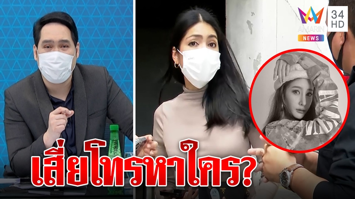 กระติกพูดแล้ว แตงโมด่าปอบนเรือแค่เพื่อนเล่นกัน งงเสี่ยโทรหา ท้าชนเปิดคลิปรับงาน