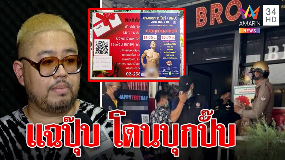 "จตุรงค์" เดือดมูลนิธิถูกบุกใส่ร้ายค้ากาม เชื่อโยงแฉเงินทอนวัดหวังดิสเครดิต