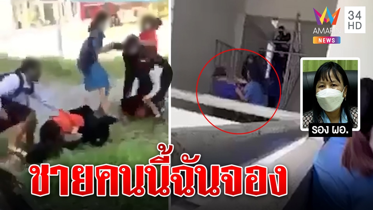 2 นักเรียนสาวตบสนั่นคาโรงเรียนเดิมพันหัวใจ เป็นหนุ่มคนรัก ครูกุมขมับช่วยเคลียร์