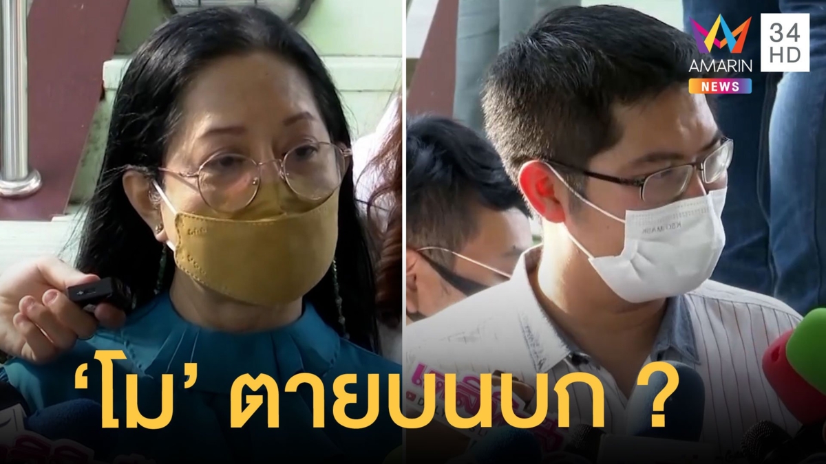 แม่เชื่อหลักฐานชัด "แตงโม นิดา" ตายบนบก มั่นใจทีมเต้-บังแจ็ค 100%