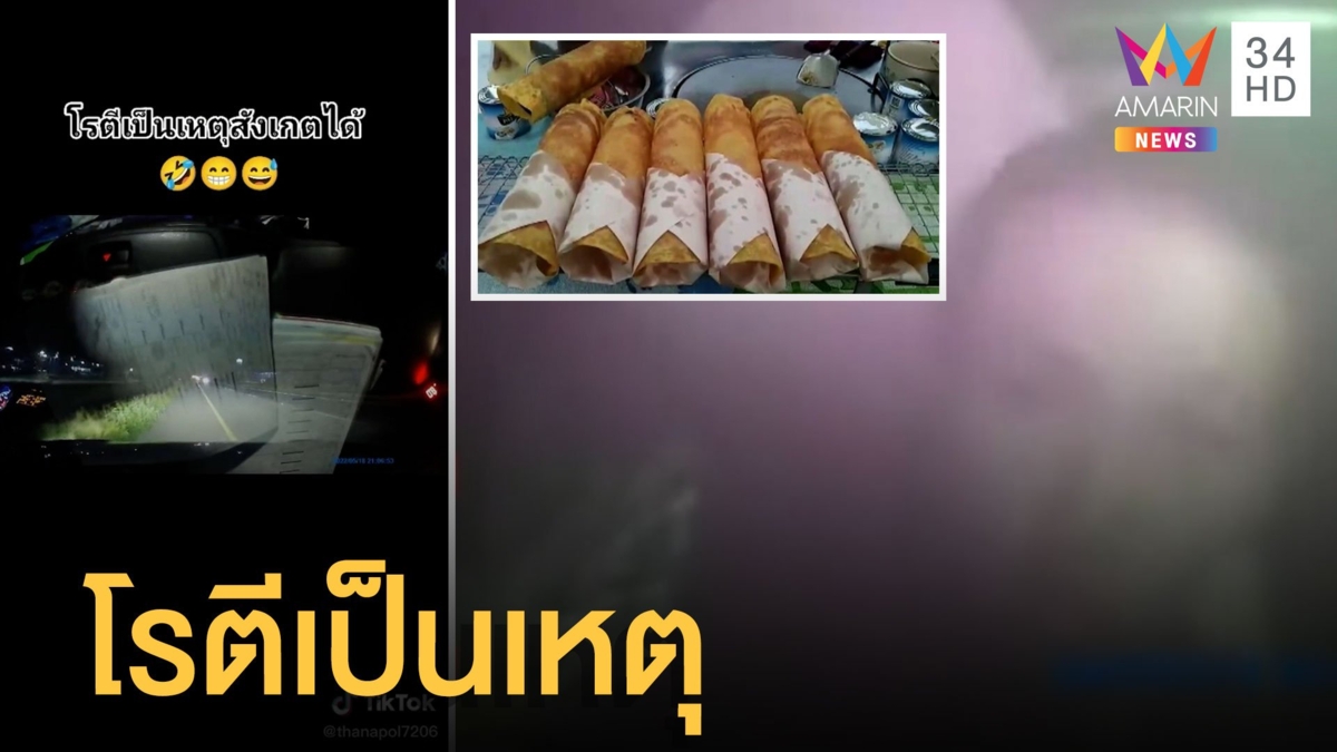 โรตีเป็นเหตุ หนุ่มส่งพัสดุขับไปกินไป อร่อยเหาะตกร่องกล่างถนน