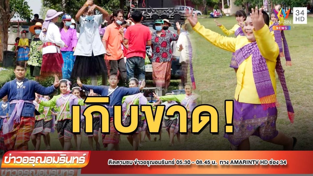 ไม่แผ่ว! หนุ่มน้อยรำเข้าจังหวะในงานบุญบั้งไฟจนเกิบขาด