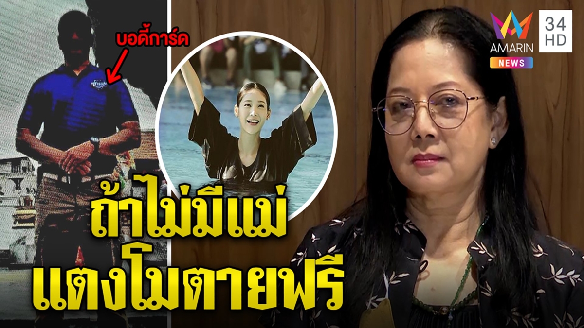 แม่ไม่หวั่นบังแจ็คตระบัดสัตย์แฮกIGแตงโมงงภาพหลุดอีก หวั่นมีภัยใช้บอดี้การ์ดคุ้ม