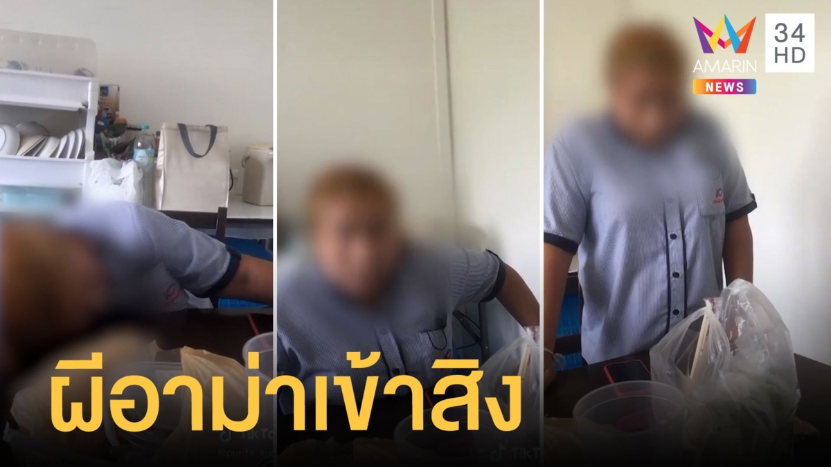 สุดหลอน! แม่บ้านสาวอยู่ๆลุกขึ้นมาพูดไม่เป็นภาษา เชื่อผีอาม่าเข้าสิง