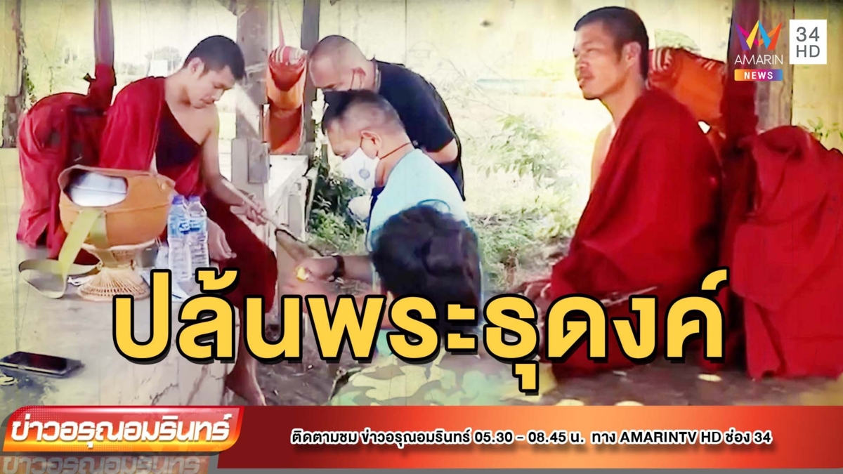 3 โจร บุกปล้นพระธุดงค์ พร้อมขอพร ก่อนหลบหนี