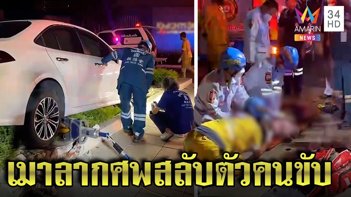 ร.ต.ท.ตีนผีชนคนตายสลับตัวให้สาวรับผิด ตร.เจอวงจรปิดมัดเพิ่งออกจากตึก
