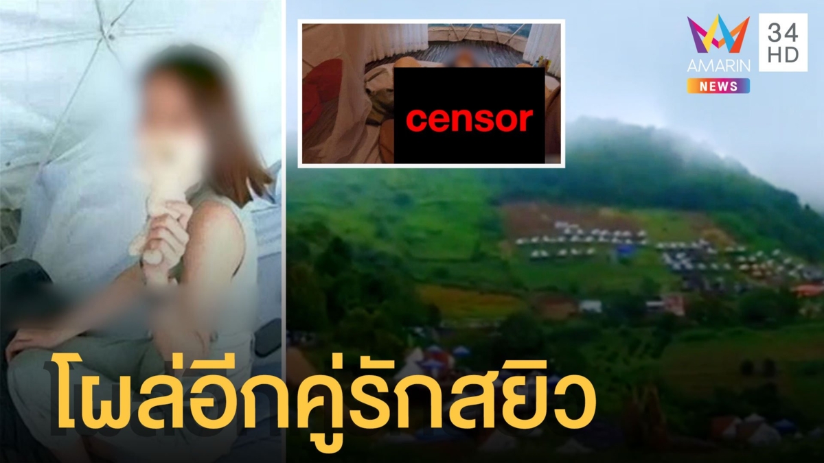 โผล่อีกคู่รักสยิว ถ่ายคลิปมีเซ็กซ์ที่ม่อนแจ่มลง Onlyfans