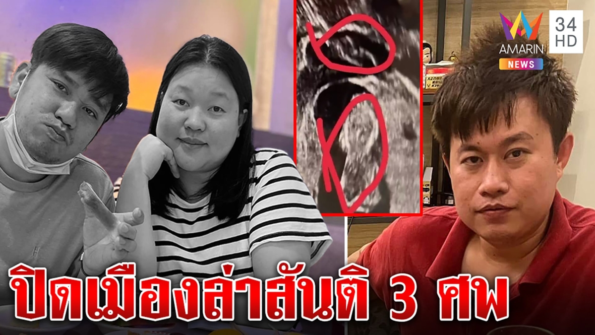 ล่าสันติฆ่าเหี้ยมทุบหัวผัวเมียลากศพยัดรถเพิ่งรู้ไม่ใช่ 4 ศพ ตร.ลั่นจับติดคุกไทย