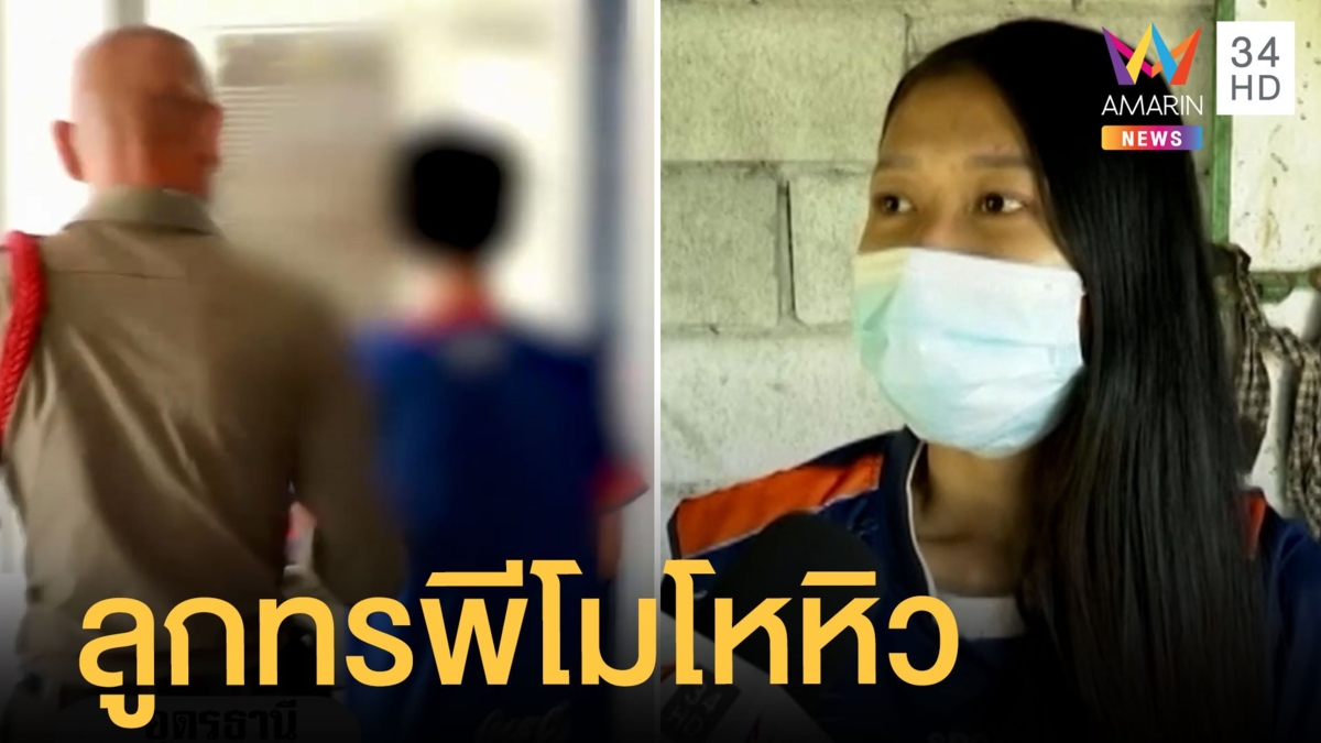 ลูกโมโหหิวแม่ทำกับข้าวช้า คว้ามีดแทงคอแม่สาหัสก่อนวิ่งให้เพื่อนบ้านช่วย