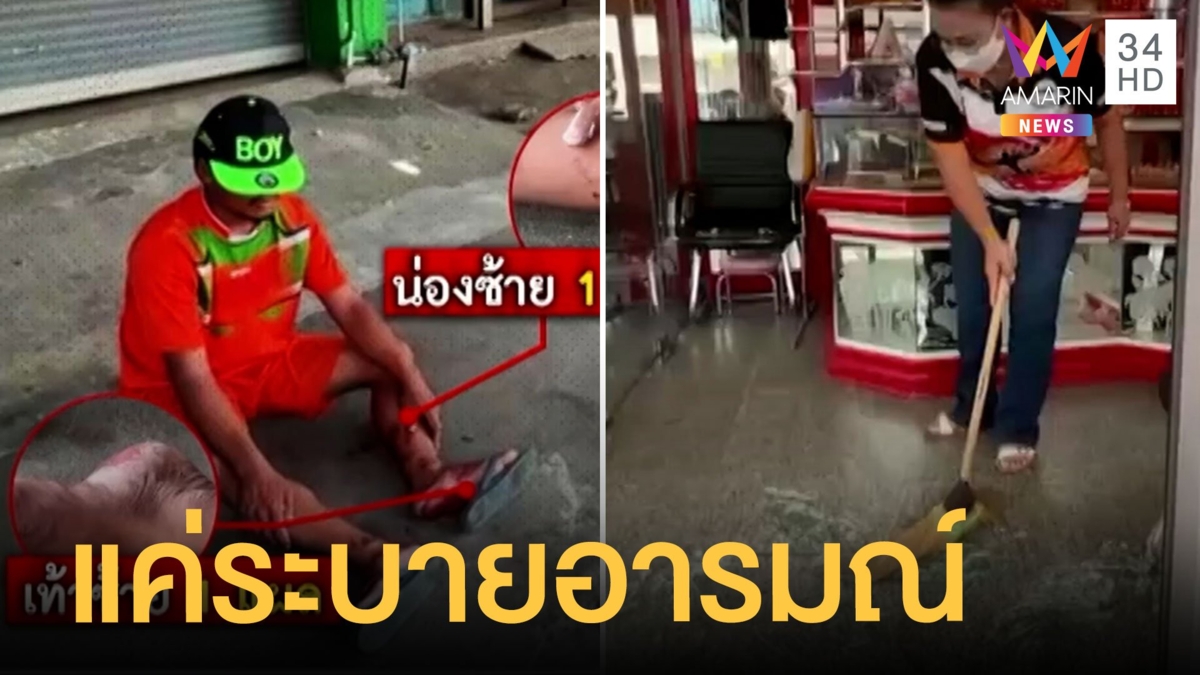 หนุ่มตกงานถีบกระจกร้านทองแตกกระจาย บอกโมโหอยากระบายอารมณ์