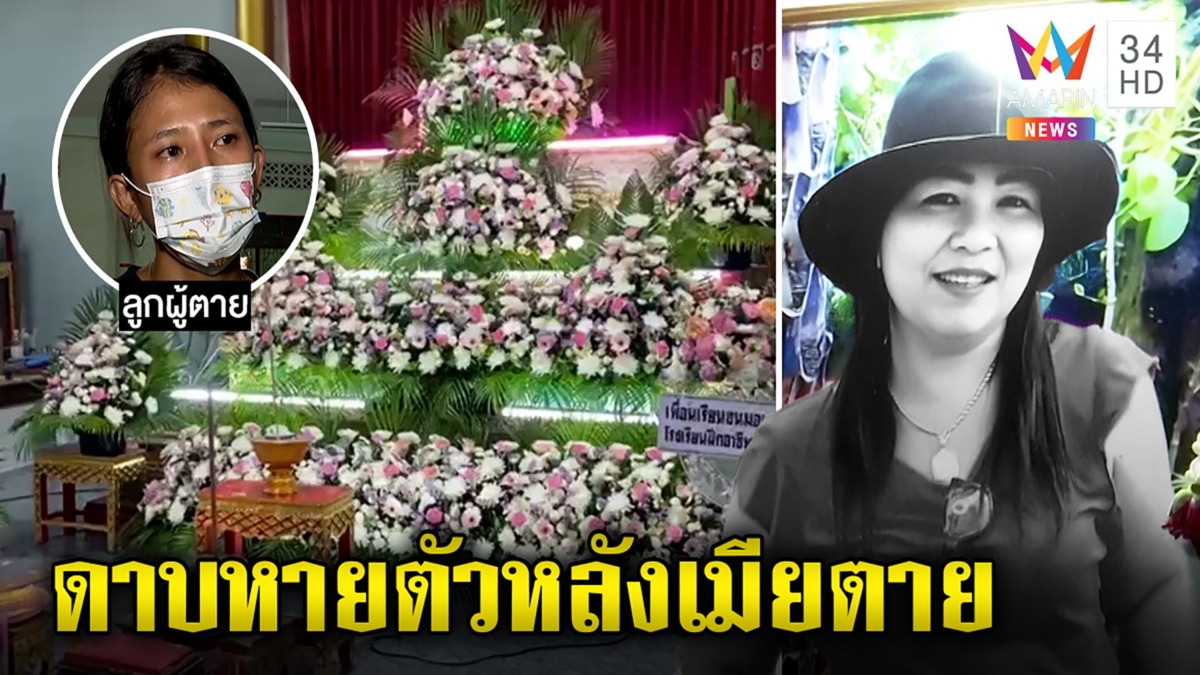 ฆ่าทุบหัวสาวหมกห้อง 3 วัน ผัวตำรวจอ้างประชุมก่อนล่องหน ลูกเชื่อลากค้อนทุบ