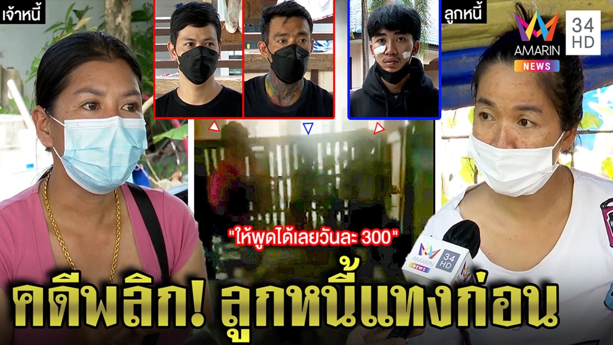 สุดวุ่น! สาวโวยเจ้าหนี้บุกซ้อมโหดฆ่าหมารัก เจอแฉกลับเบี้ยวสัญญาพกมีดกะซวก