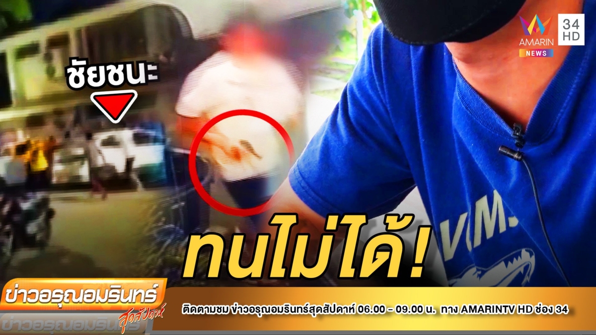 คืนเดือด! โจ๋ห่วงพ่อถูกรุมทำร้าย คว้าปืนยิงอริเจ็บ