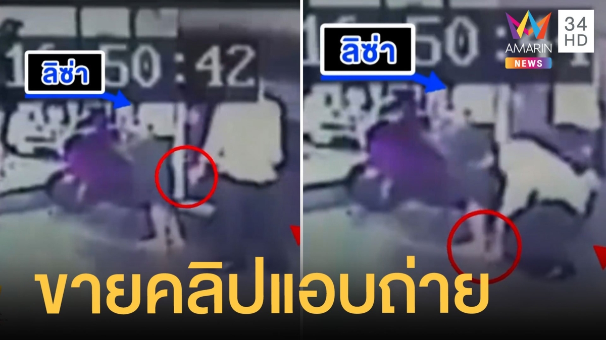 หนุ่ม นศ.เรียนดีแอบถ่ายใต้กระโปรงสาว หัวหมอเอาคลิปขายโซเชียล