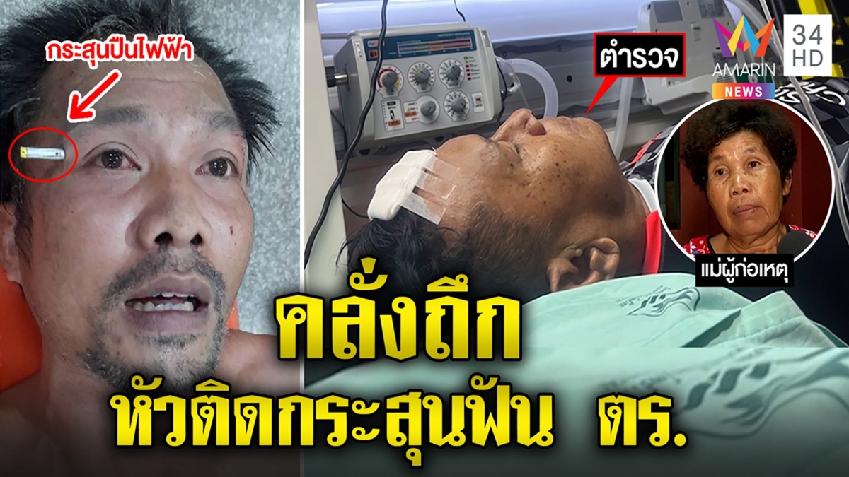 ไอ้คลั่งดุ ฟันหัวสารวัตรกะโหลกแตก โคตรอึดหัวคากระสุนบุกชิงรถสยบได้ตอนคว่ำ