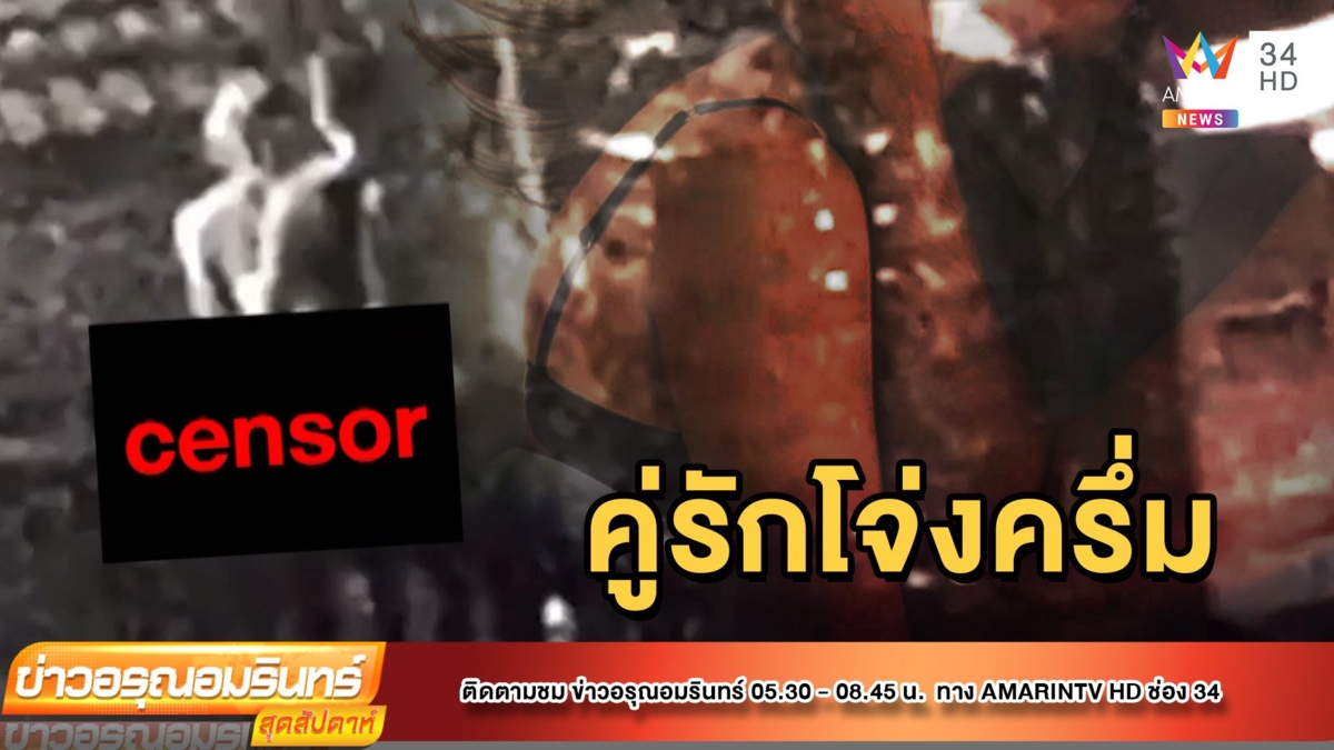 ช็อก! หนุ่มสาวเล่น Sex โจ่งครึ่มหน้าบ้านคนอื่น