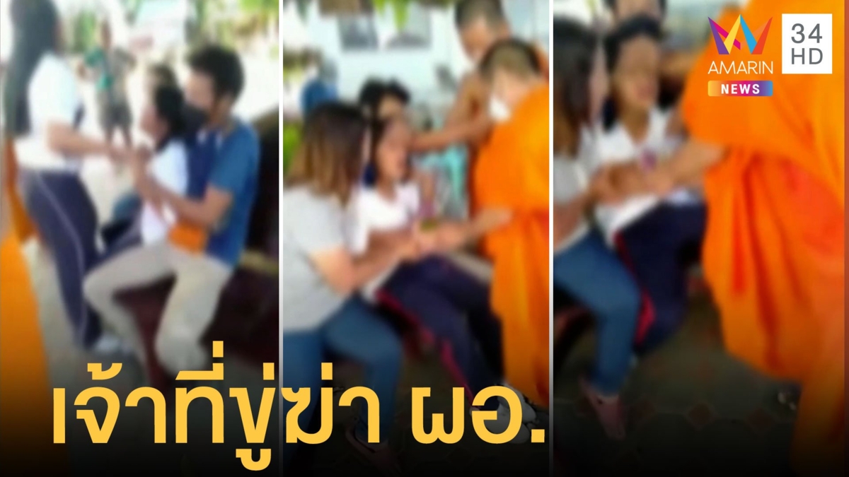 เด็ก นร.หญฺิง ถูกผีเจ้าที่สิงตอนเข้าแถว แถมขู่ฆ่า ผอ.บอกชัดอยากกินเนื้อ