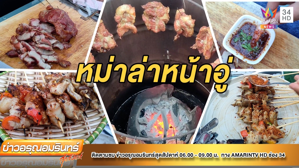 ชวนชิม! หม่าล่าหน้าอู่ รสชาติเด็ด