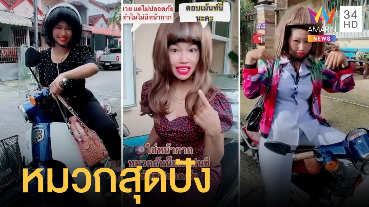 สาวสวมหมวกกันน็อคสุดครีเอท แถมตั้งชื่อให้ทุกใบ