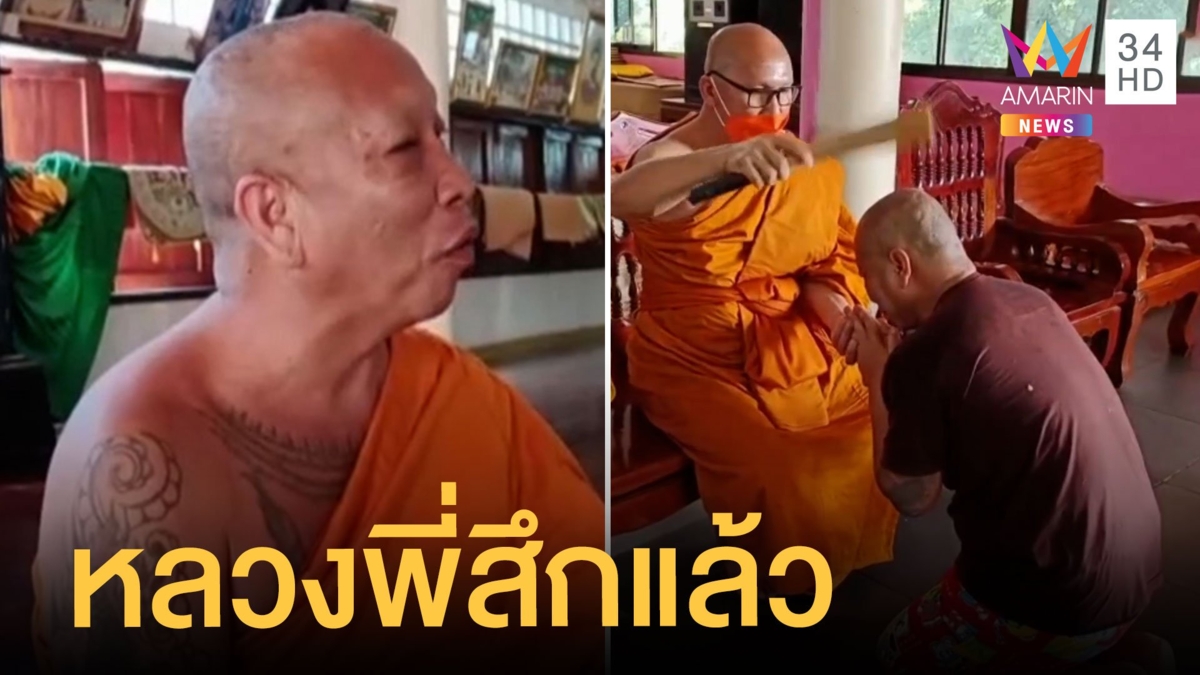 หลวงพี่ปากแจ๋วแซวแม่ค้าอยากกินโค้กฟรีจัง ยอมสึกแล้ว