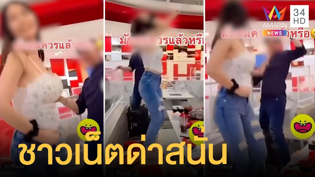 ชาวเน็ตด่าสนั่น! หนุ่มสาวเต้นยั่วกลางร้านชาบู