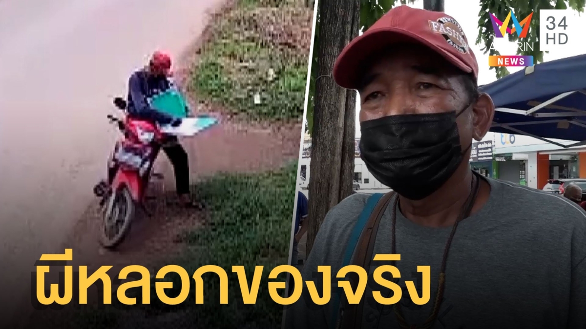 ผีหลอกของจริง! คอหวยตามเลขผีชุดนอนซื้อหวยแต่ไม่ถูก ชาวเน็ตแซวตอนนี้ช้ำอยู่