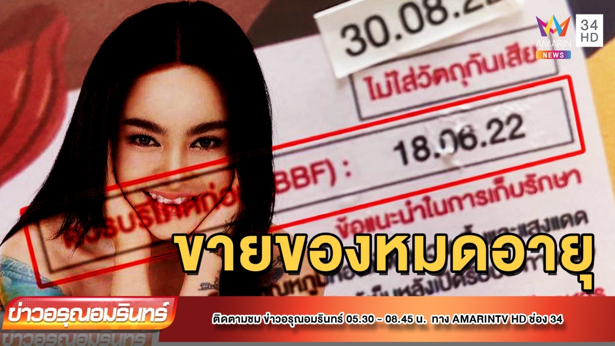 ลูกค้าท้องเสีย! หลังกินพริกทอดหมดอายุของ “พิมรี่พาย”