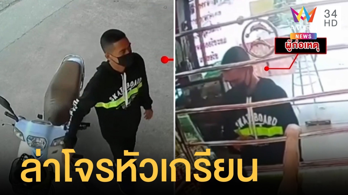 ล่าโจรหัวเกรียนชิงทอง พังประตูกระจกหนี