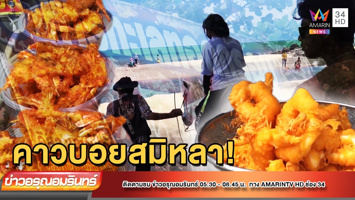 ลุงจ๊อกกี้ม้าแต่งคาวบอย ช่วยลูกสาวขาย “อาหารทะเลทอด”