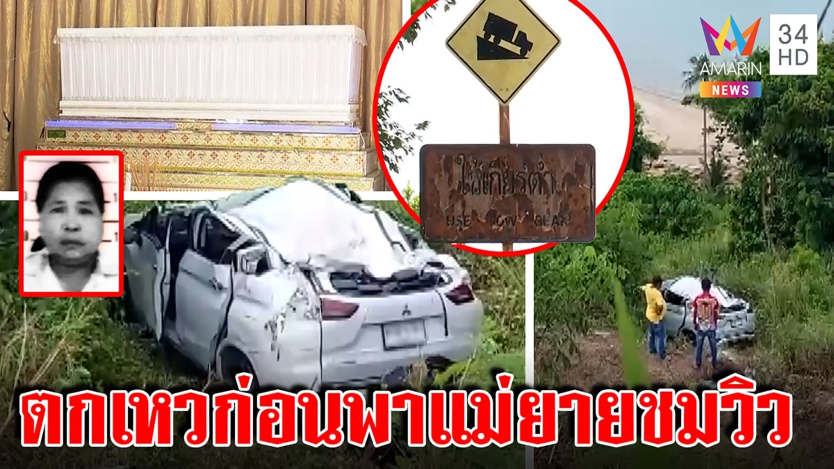 เขยนอร์เวย์พา7ชีวิตดูอาทิตย์ตกดิน เจอป้ายเตือนสนิมเขลอะทำร่วงเหว แม่ยายตายคารถ