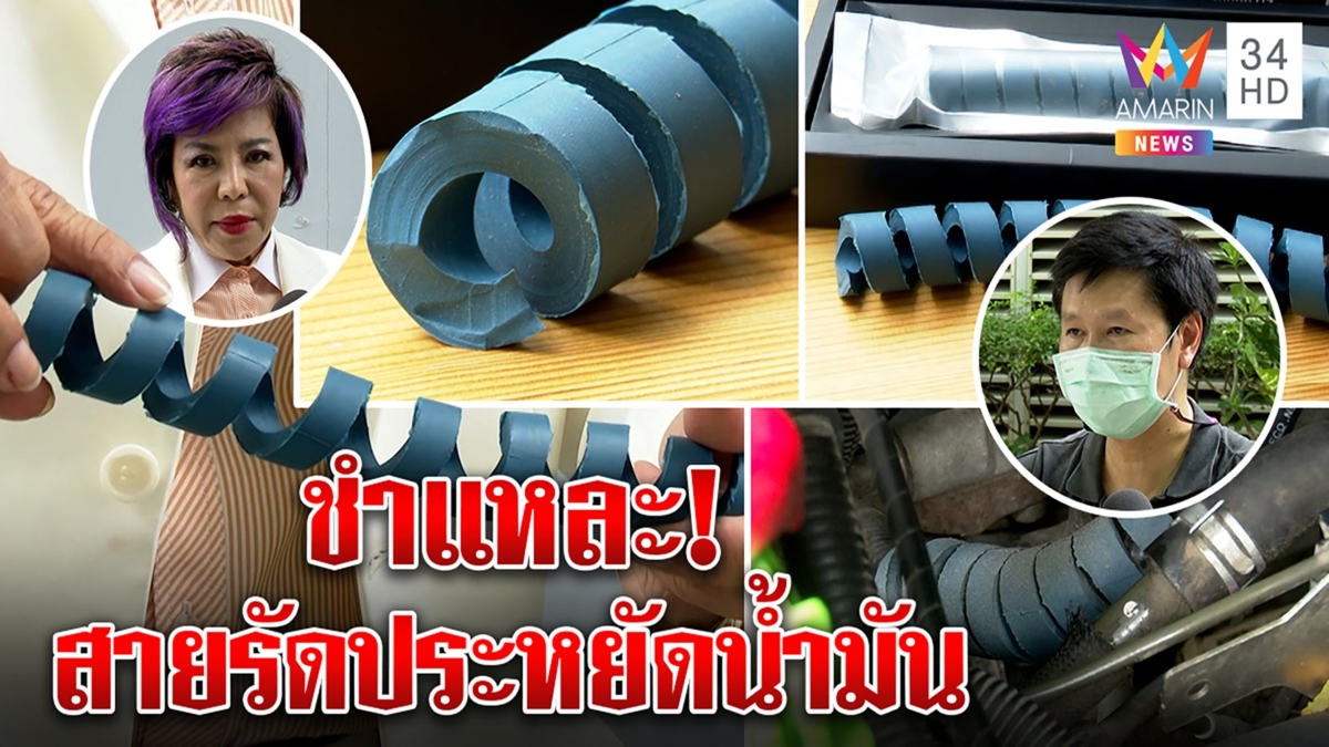 โคตรล้ำยางผสมรังสี โวเซฟน้ำมัน “ยุวดี” ปัดลวงโลก เจษฎาชำแหละถามใครรับรอง