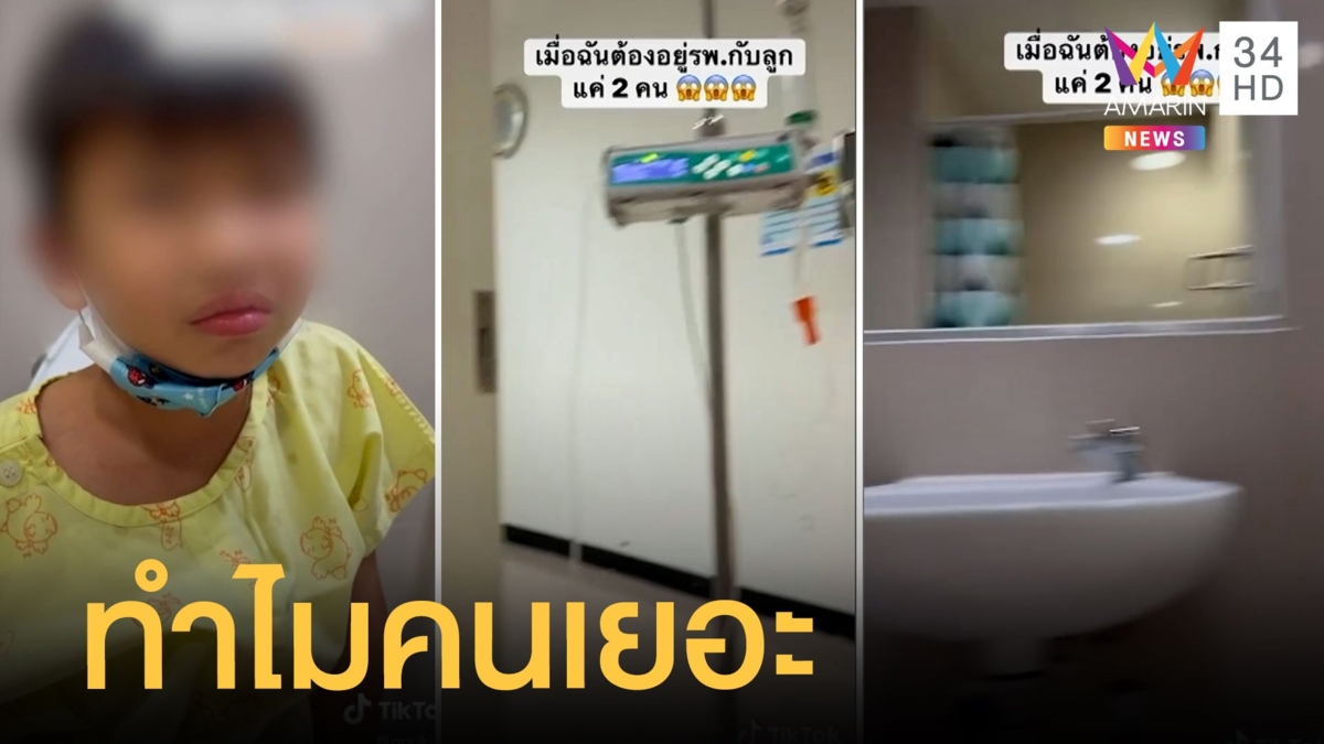 แม่หลอน! อยู่กัน 2 คน ลูกถาม 'ทำไมคนเยอะ'
