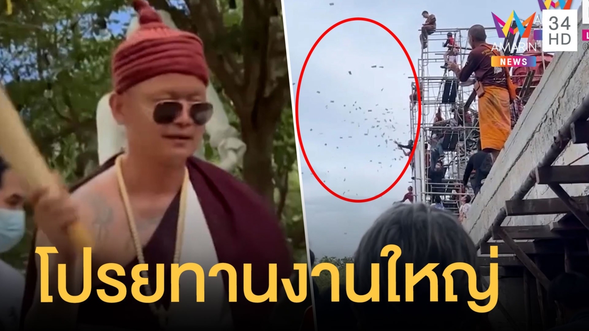 งานใหญ่ โปรยทาน 3 แสนแหวนทอง 78 วง วันเกิด 'ครูบาบุญล้อม'