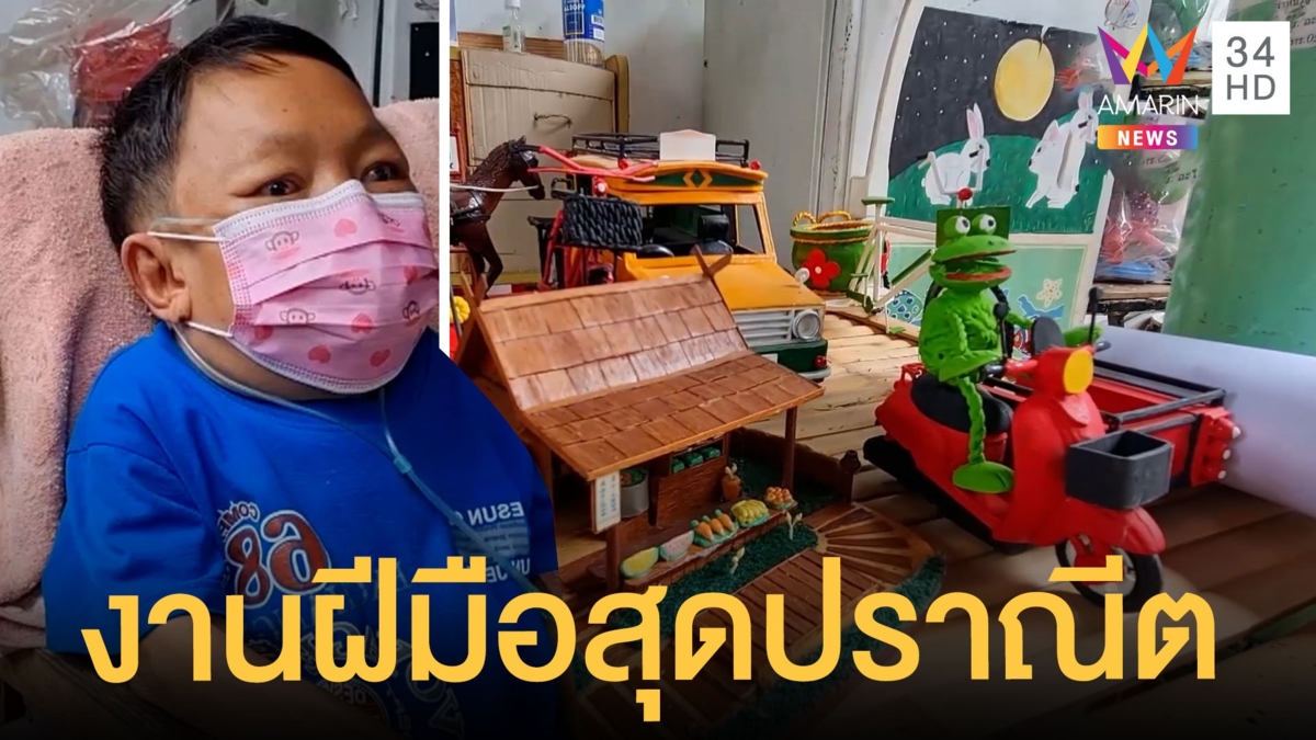 หนุ่มตัวเล็กทำสุดยอดฝีมือทำของเล่น-ของแต่งบ้าน ด้วยไม้ตอก สวยงามมากๆ
