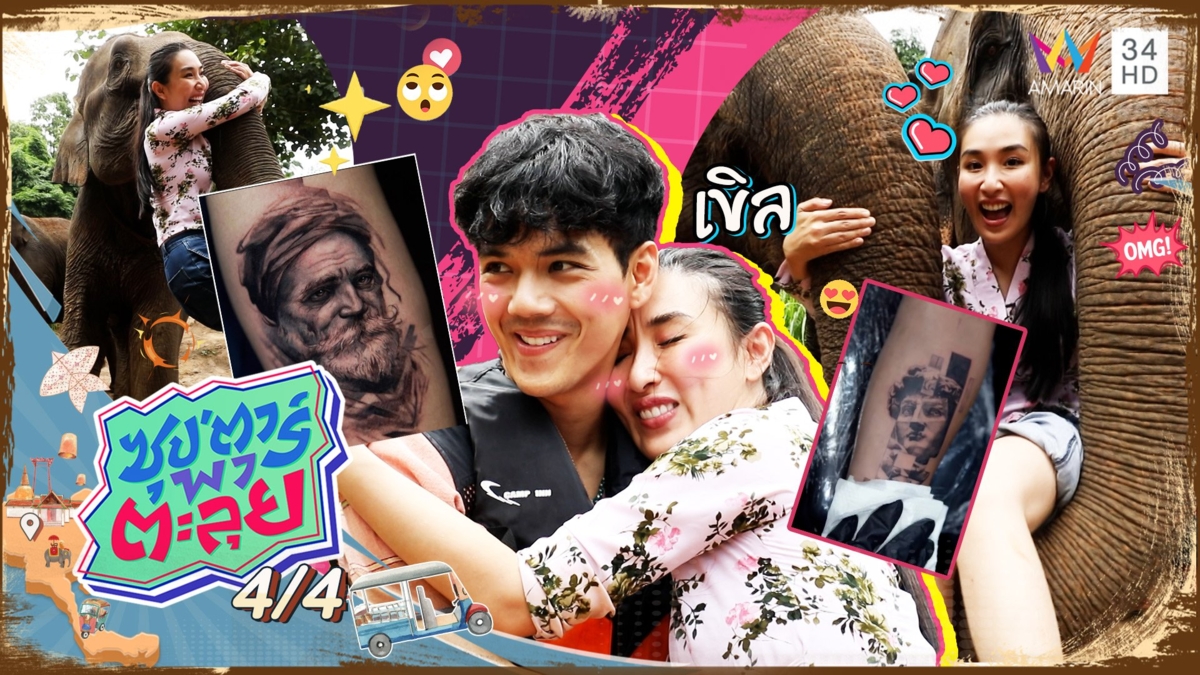 "กระติ๊บ" เปิดใจกระแสดราม่าเรื่องประกวดรอยสัก