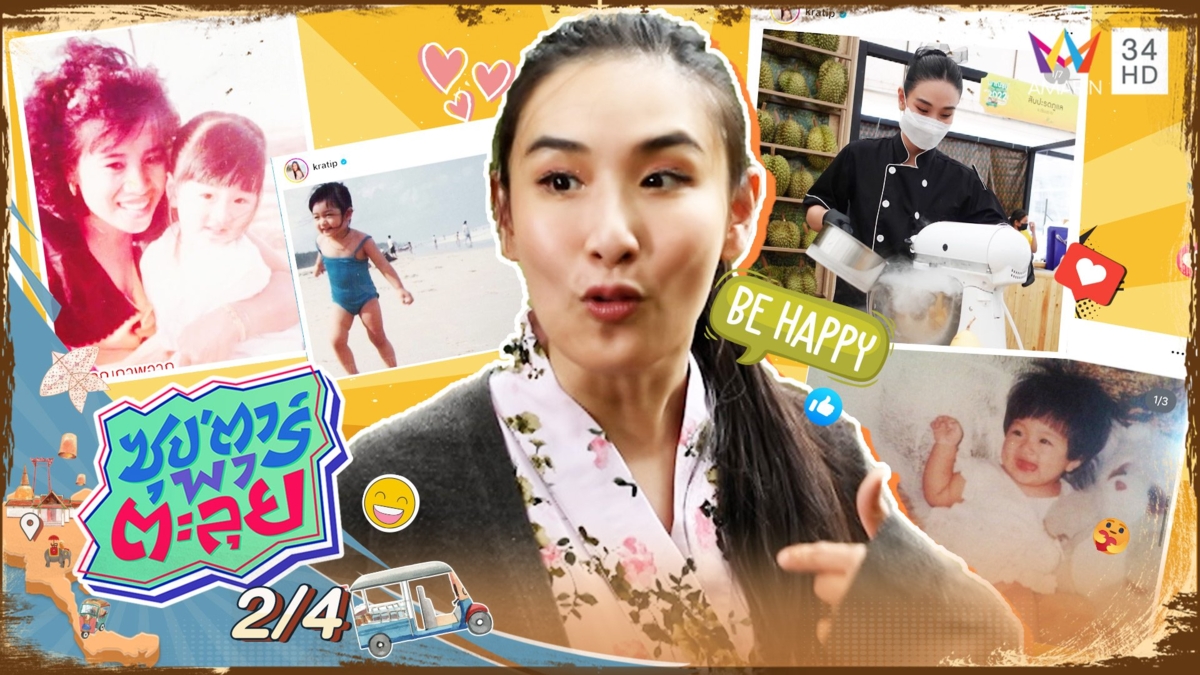 เปิดชีวิต "กระติ๊บ ชวัลกร" สาวหัวใจแกร่ง มากความสามารถ