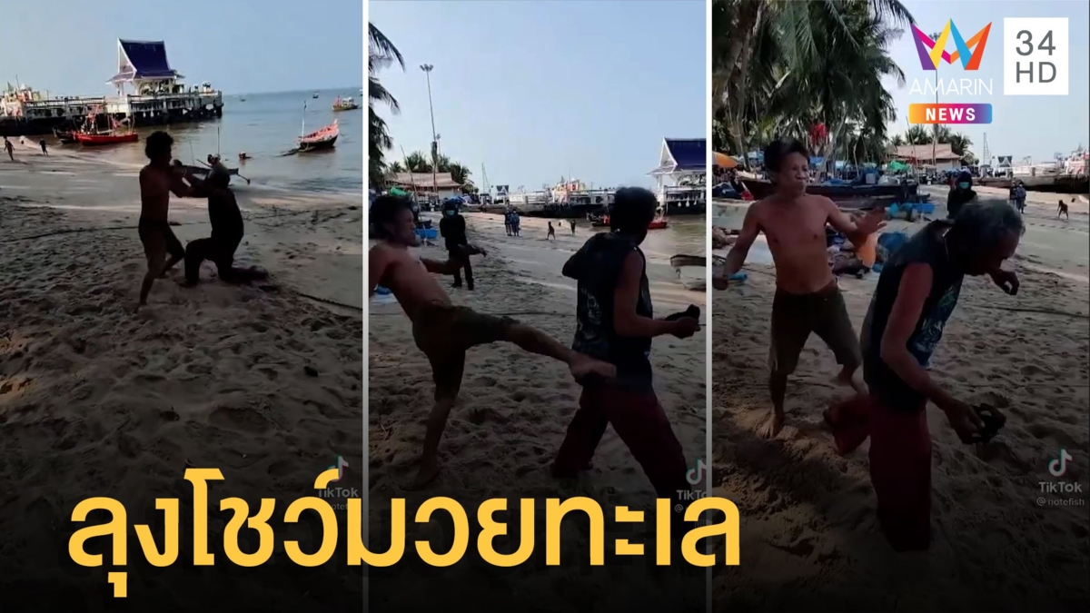 2 ลุงเพื่อนรัก รัวหมัดโชว์มวยทะเลเดือด ที่แท้รุ่นใหญ่เขาเล่นกัน