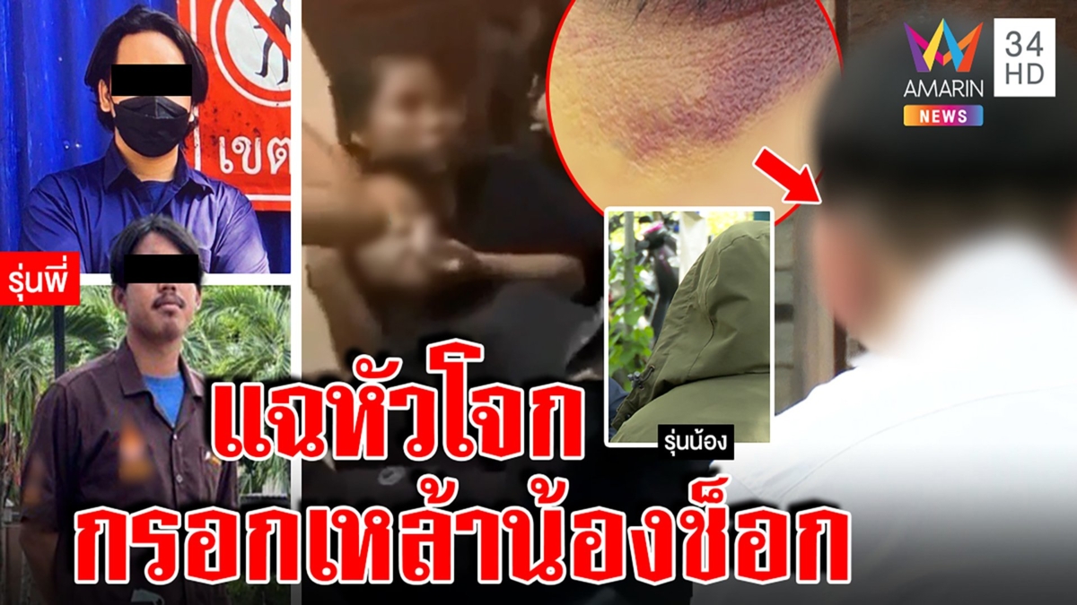เปิดหน้าหัวโจกปี4จับน้องกรอกเหล้าช็อก เหยื่อซึมเศร้า แฉพี่ห้าวบุกตบคนไม่รับน้อง